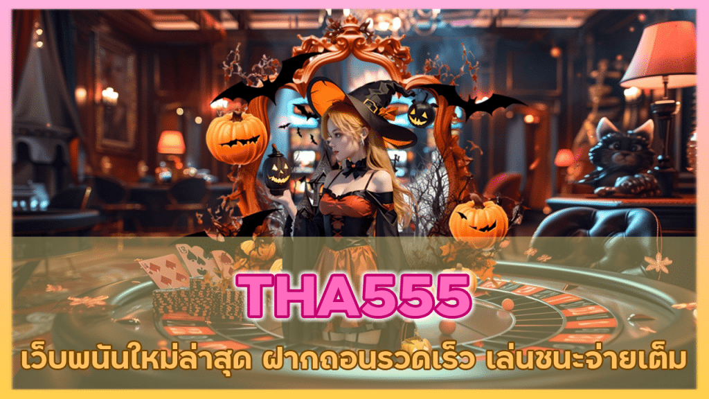 THA555