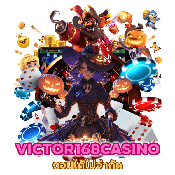 VICTOR168CASINO ถอนได้ไม่จำ กัด
