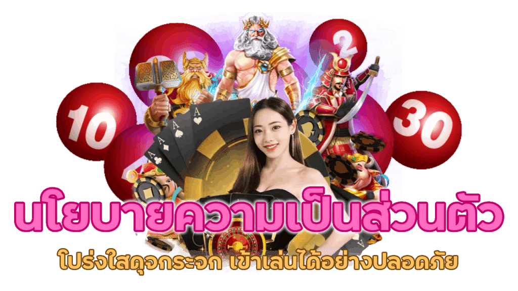 นโยบายความเป็นส่วนตัวแบบครบวงจร