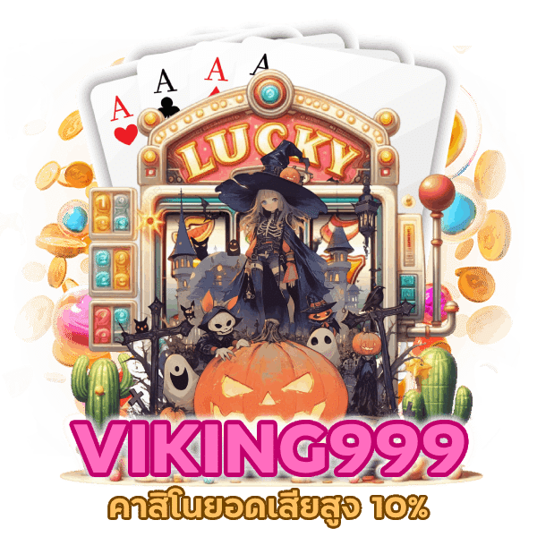 คาสิโนยอดเสียสูง 10%