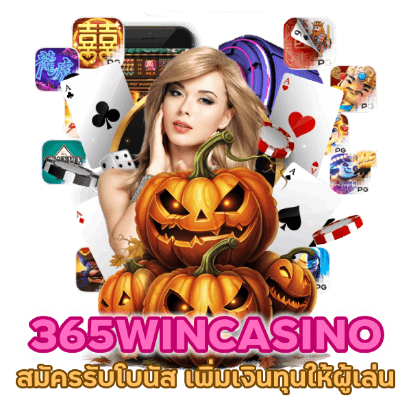 สมัครรับโบนัส