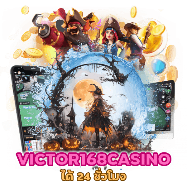 เล่นได้ 24 ชั่วโมง