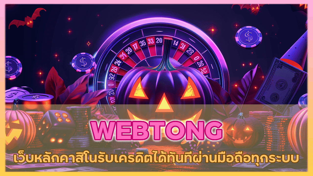 WEBTONG