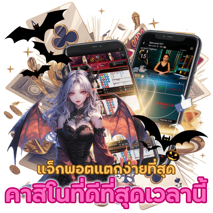 คาสิโนที่ดีที่สุดเวลานี้