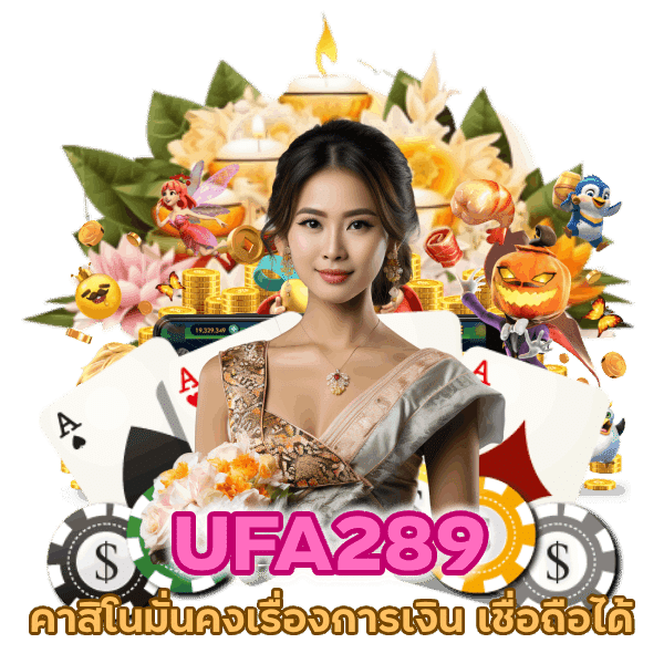 คาสิโนมั่นคงเรื่องการเงิน