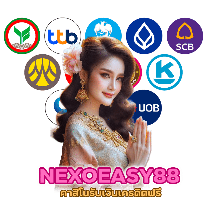 คาสิโนรับเงินเครดิตฟรี