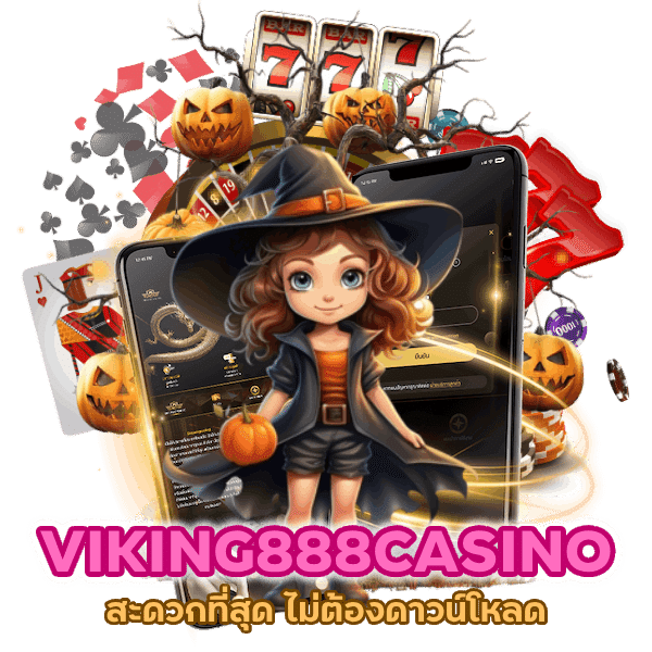 เข้าเล่นได้แบบสะดวกที่สุด