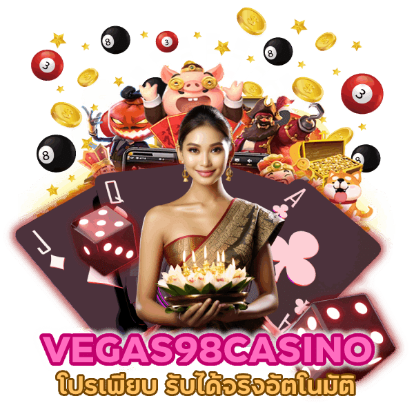 โปรเพียบ รับได้จริงอัตโนมัติ